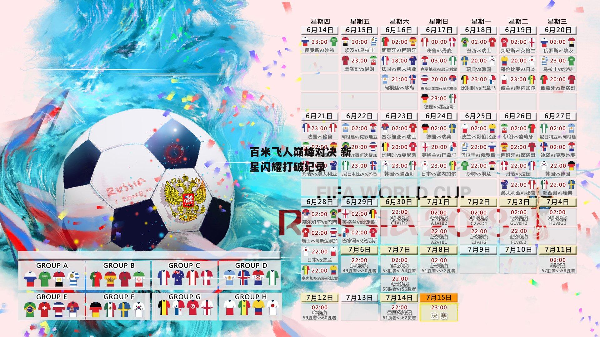 澳客网-百米飞人巅峰对决 新星闪耀打破纪录